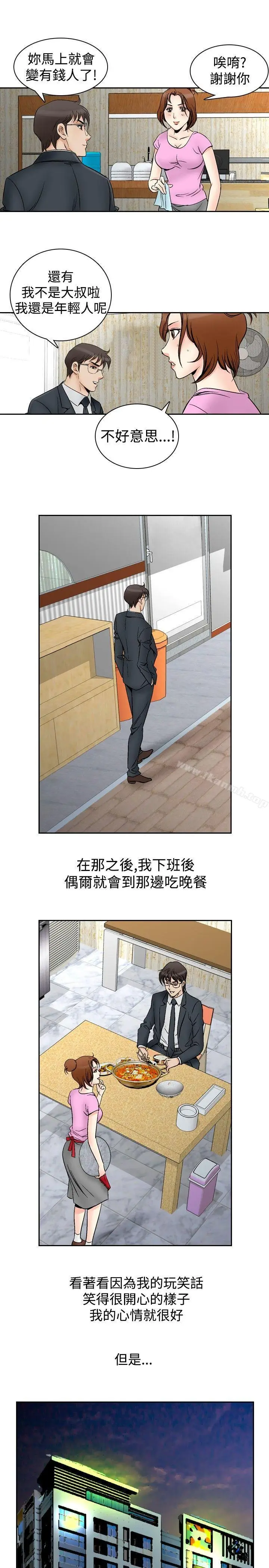 漫画《他的女人(完结)》第71话第9张图