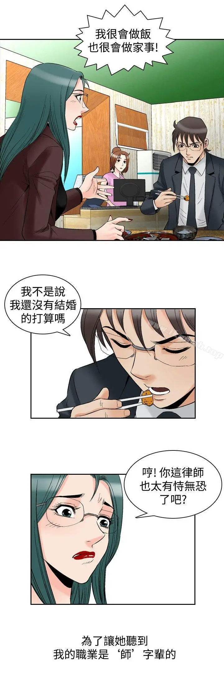 漫画《他的女人(完结)》第72话第15张图