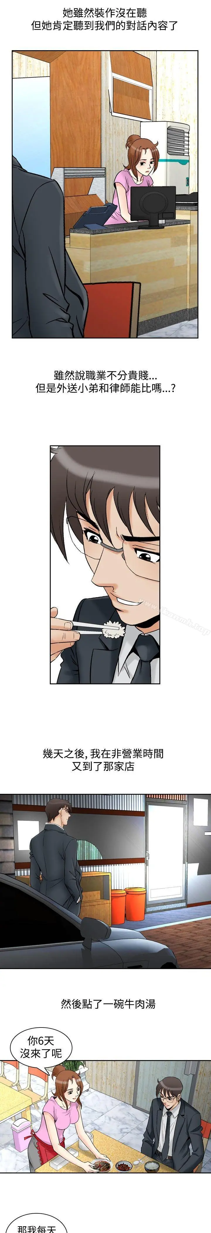 漫画《他的女人(完结)》第72话第16张图