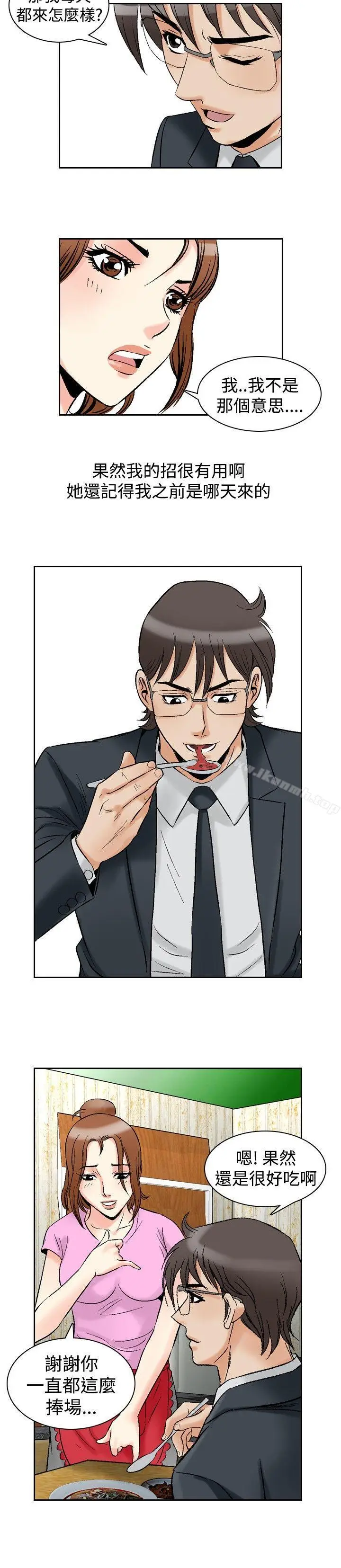 漫画《他的女人(完结)》第72话第17张图