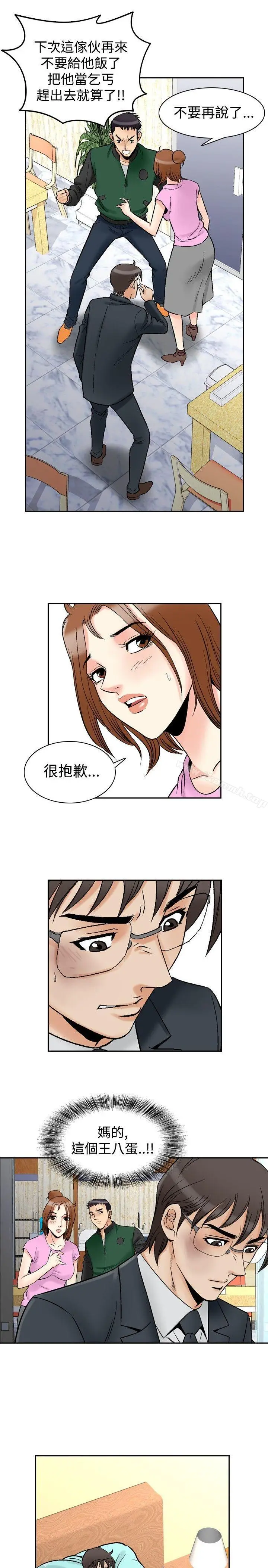 漫画《他的女人(完结)》第73话第14张图