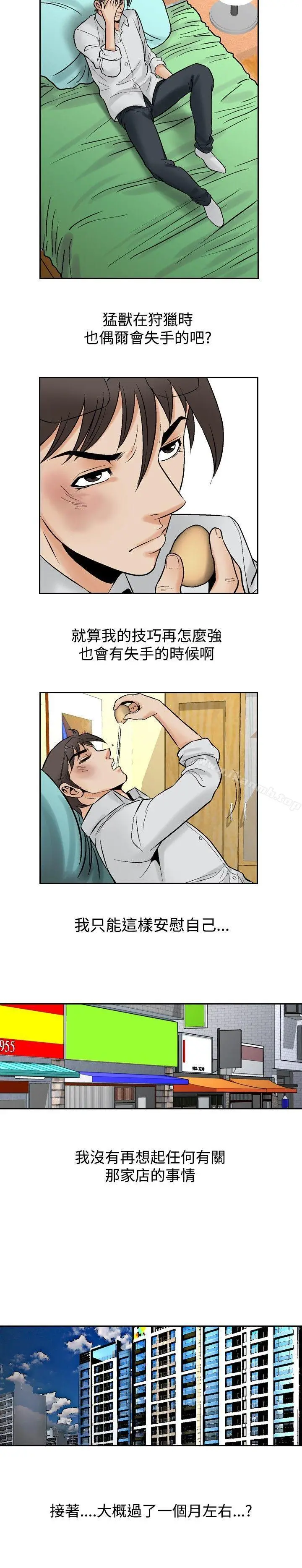 漫画《他的女人(完结)》第73话第15张图