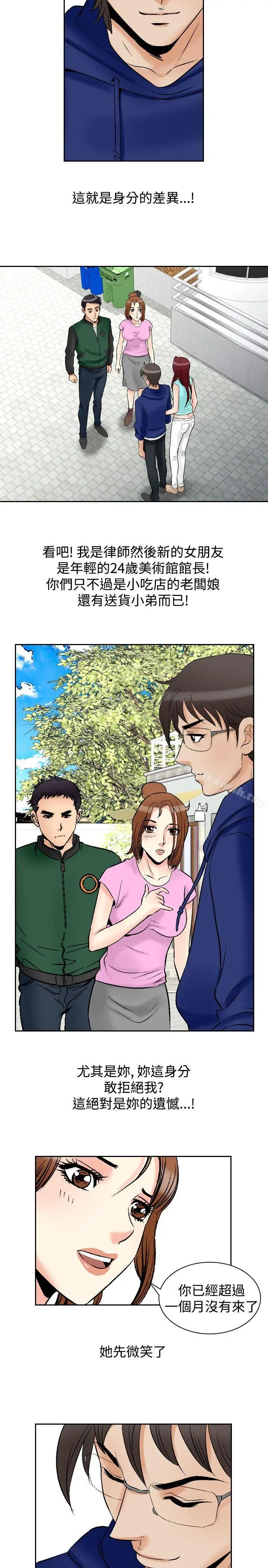 漫画《他的女人(完结)》第73话第17张图