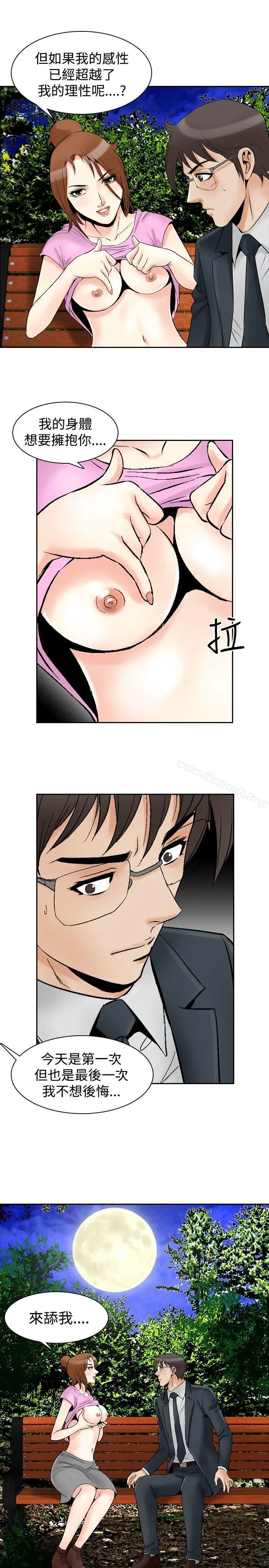 漫画《他的女人(完结)》最终话第12张图