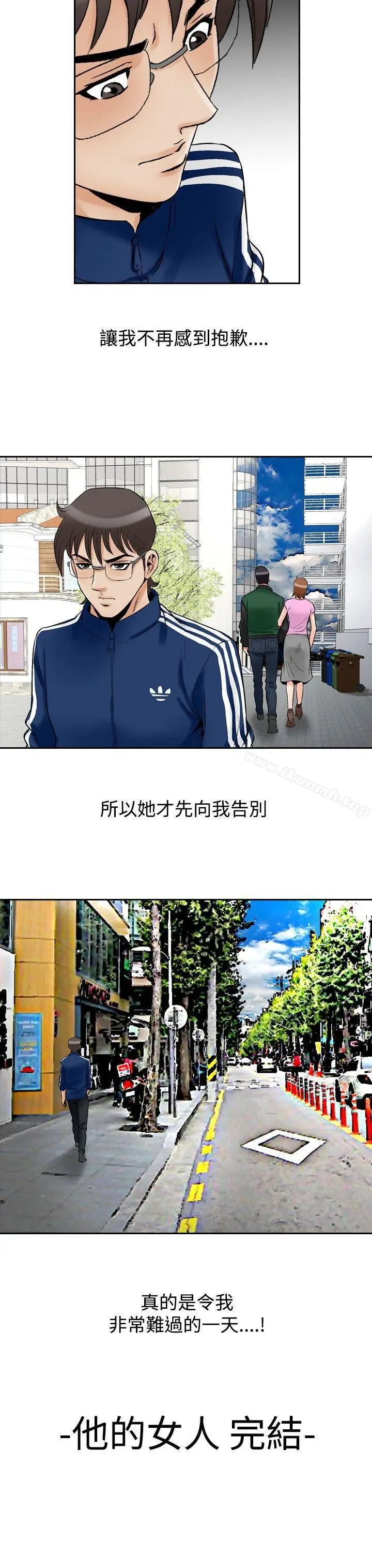 漫画《他的女人(完结)》最终话第19张图