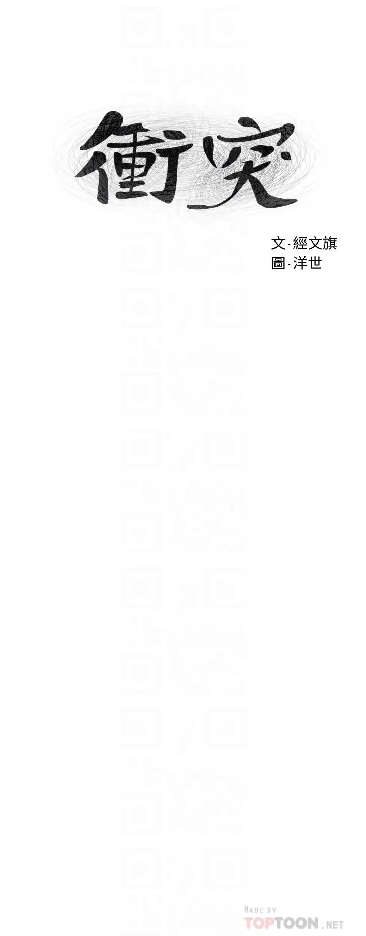 漫画《冲突》第150话第4张图
