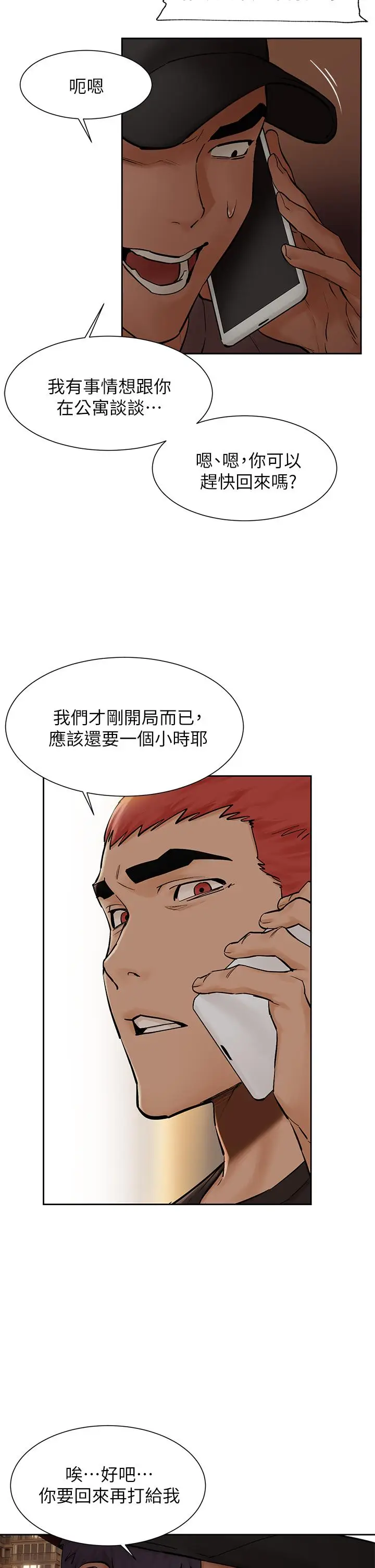 漫画《冲突》第153话第9张图