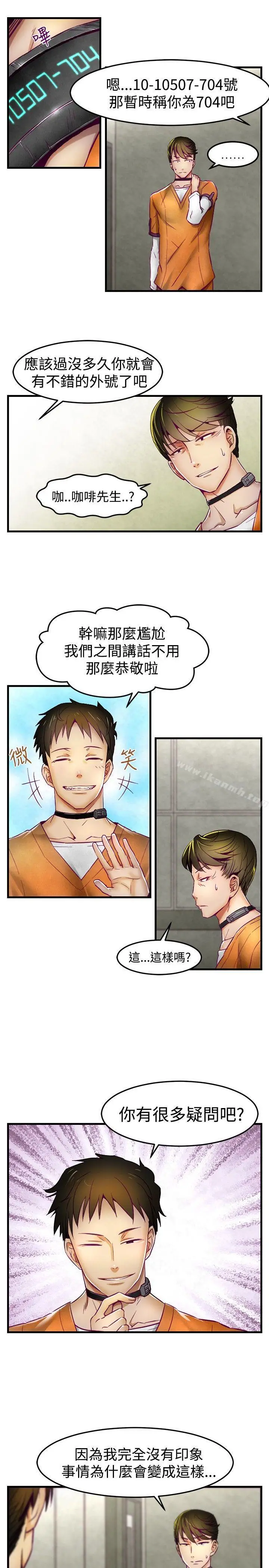 漫画《啪啪啪调教所》第1话第10张图