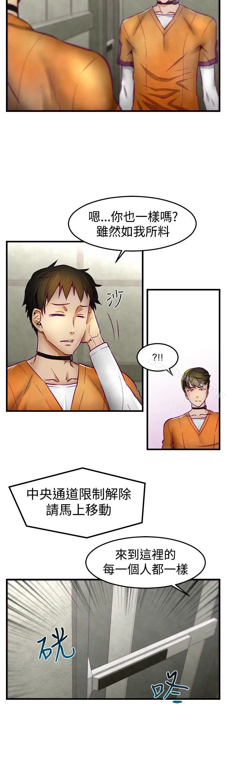 漫画《啪啪啪调教所》第1话第11张图