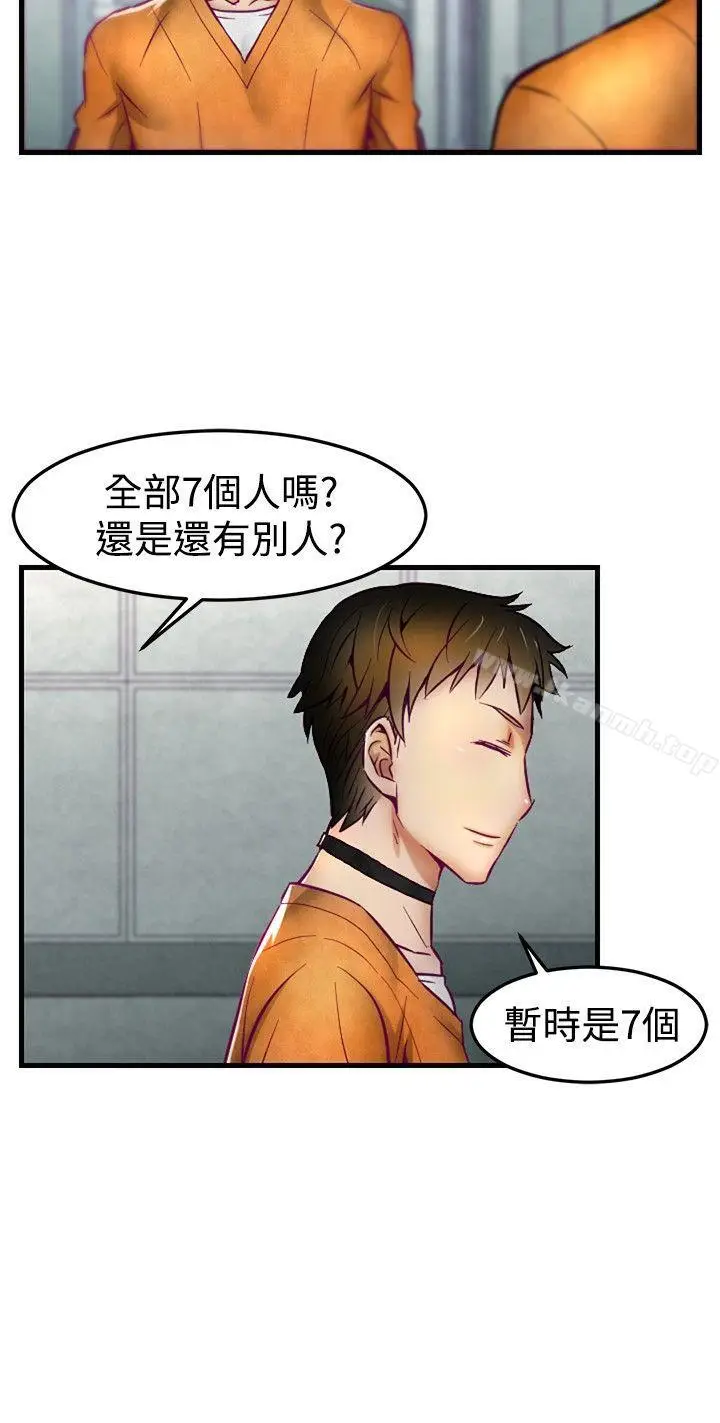 漫画《啪啪啪调教所》第1话第13张图