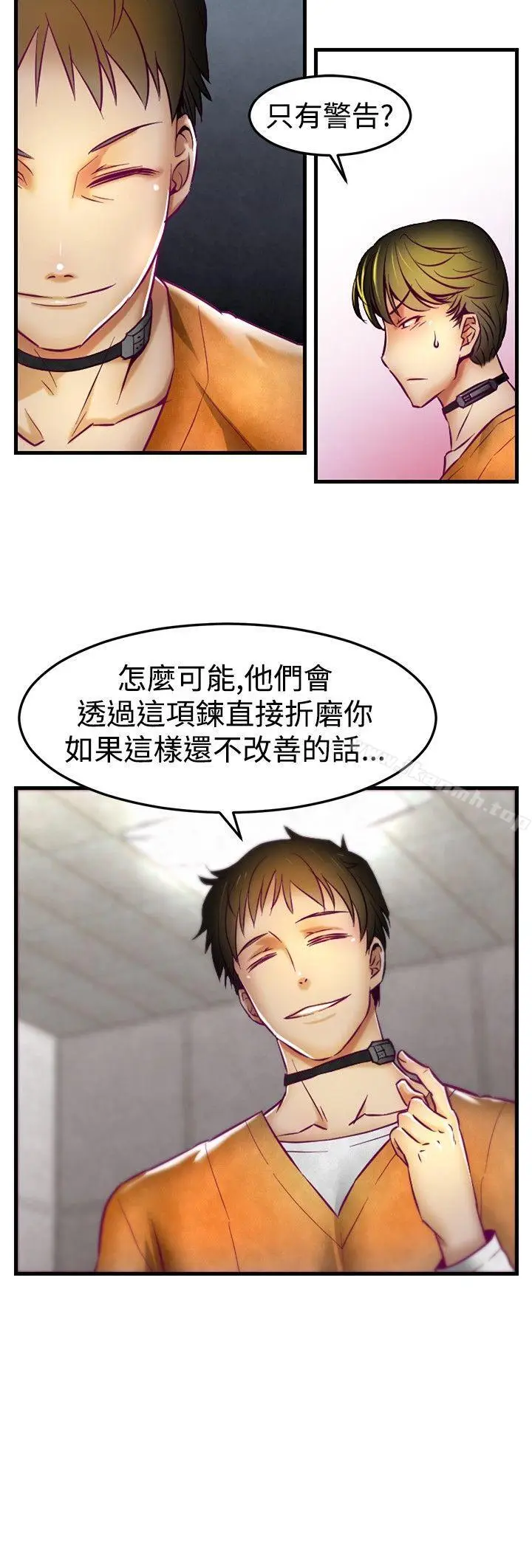 漫画《啪啪啪调教所》第1话第15张图