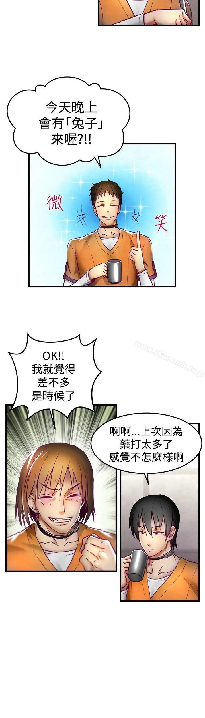 漫画《啪啪啪调教所》第1话第17张图