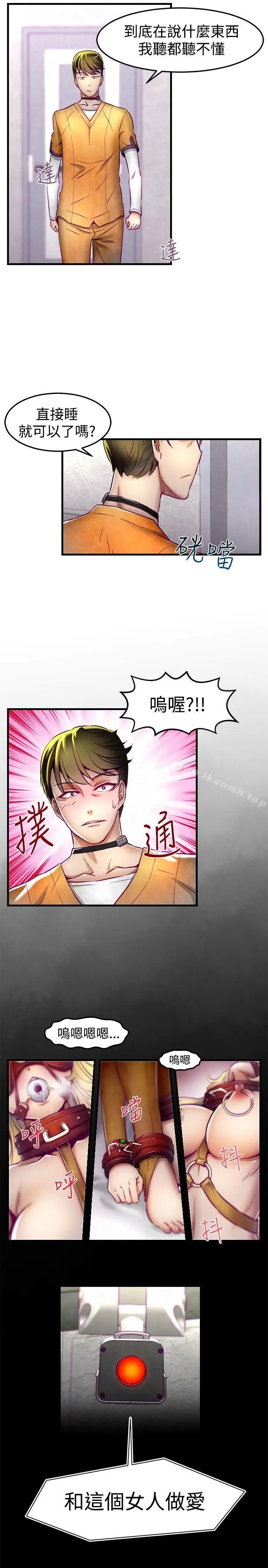 漫画《啪啪啪调教所》第1话第20张图