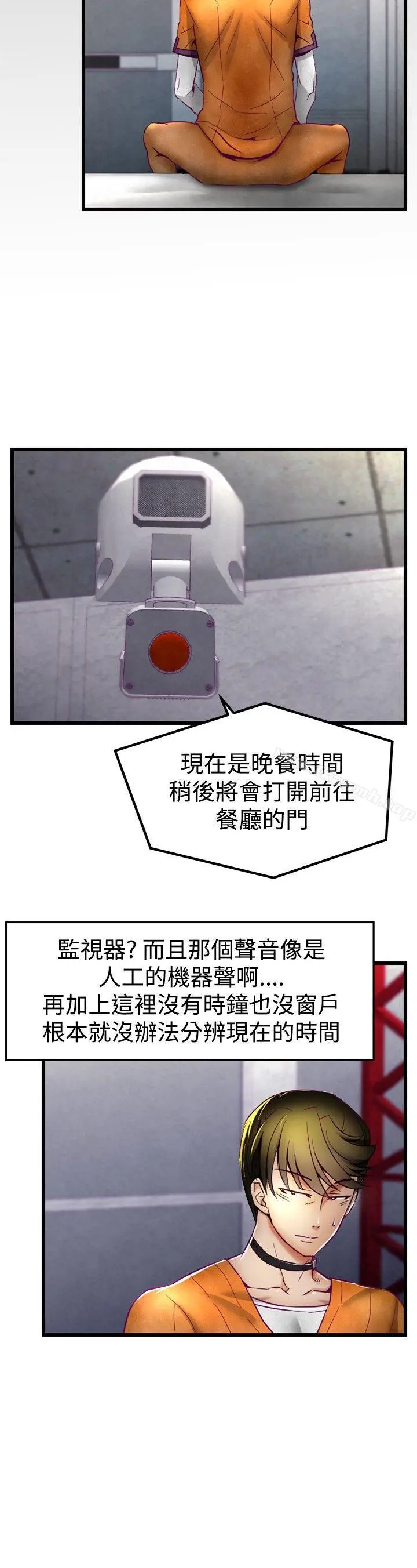 漫画《啪啪啪调教所》第1话第5张图