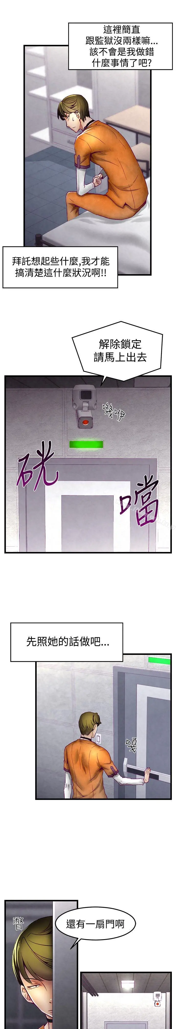 漫画《啪啪啪调教所》第1话第6张图