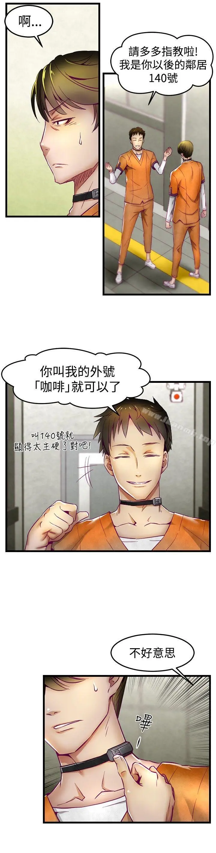 漫画《啪啪啪调教所》第1话第9张图