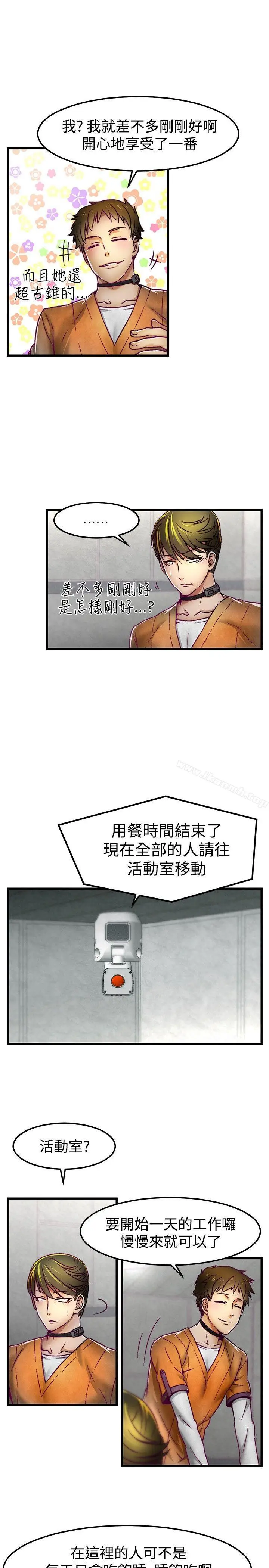 漫画《啪啪啪调教所》第3话第10张图