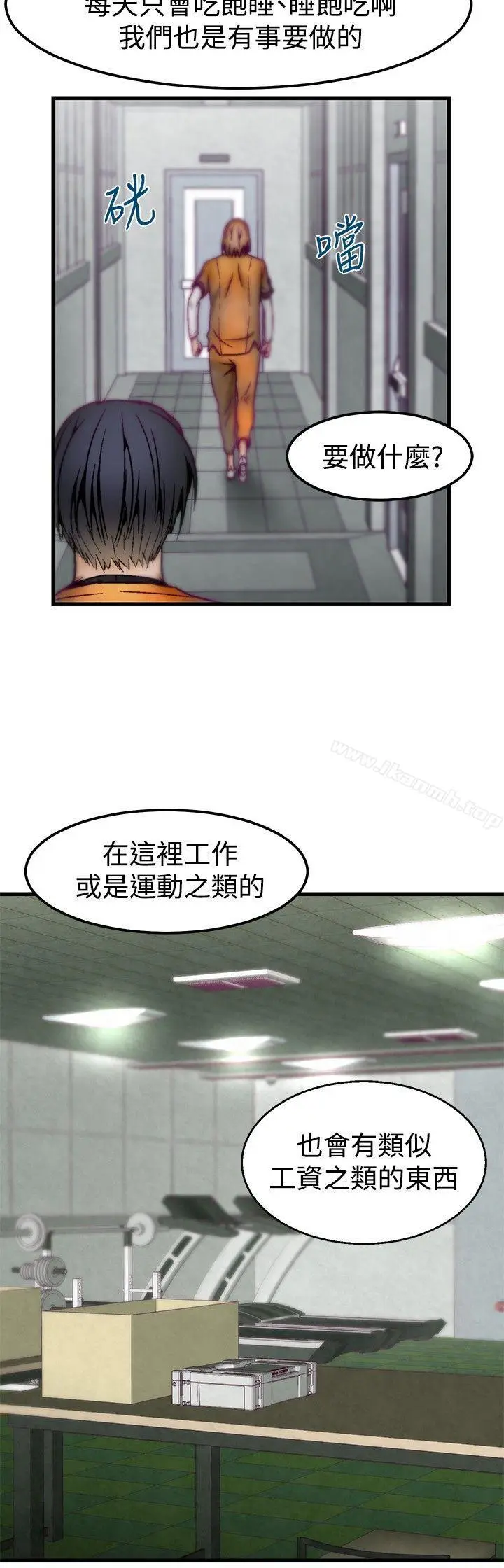 漫画《啪啪啪调教所》第3话第11张图
