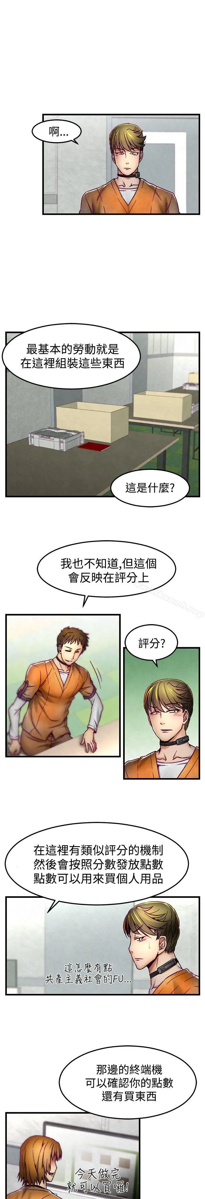 漫画《啪啪啪调教所》第3话第12张图
