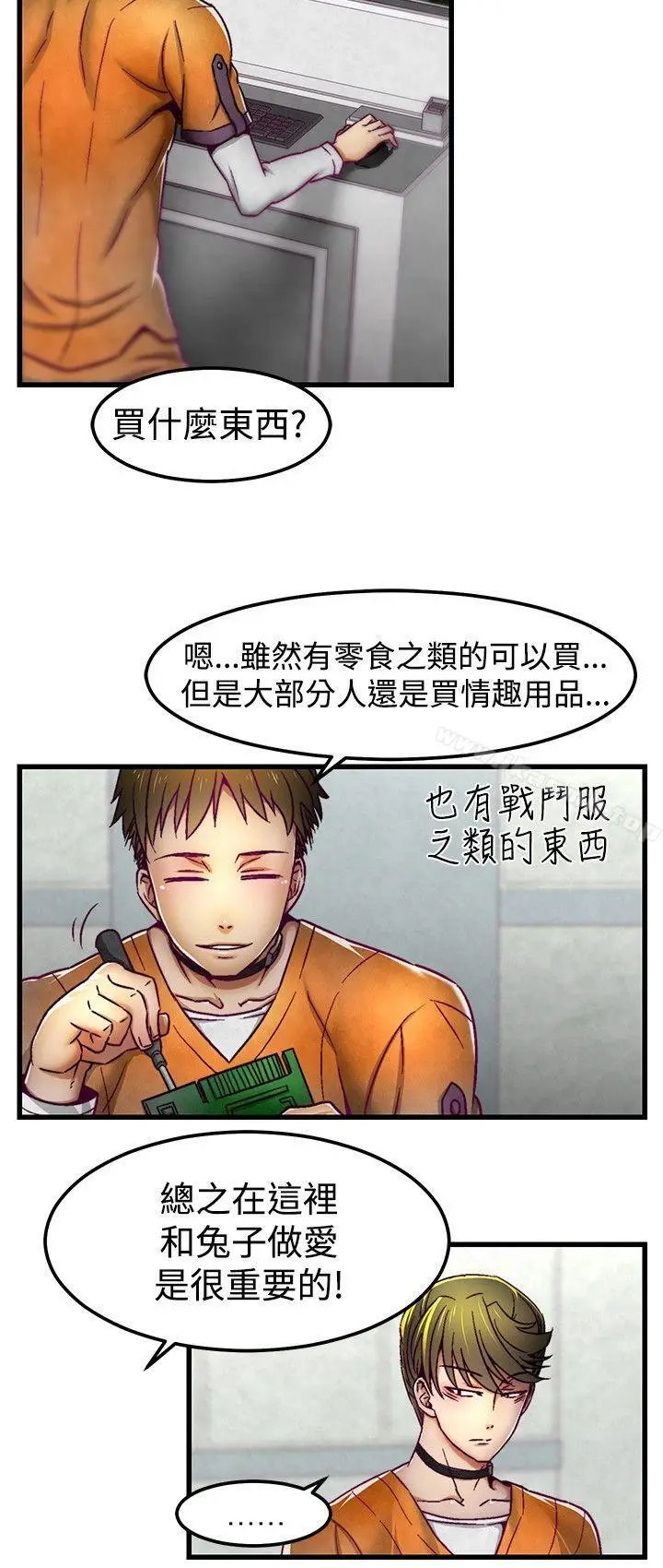 漫画《啪啪啪调教所》第3话第13张图