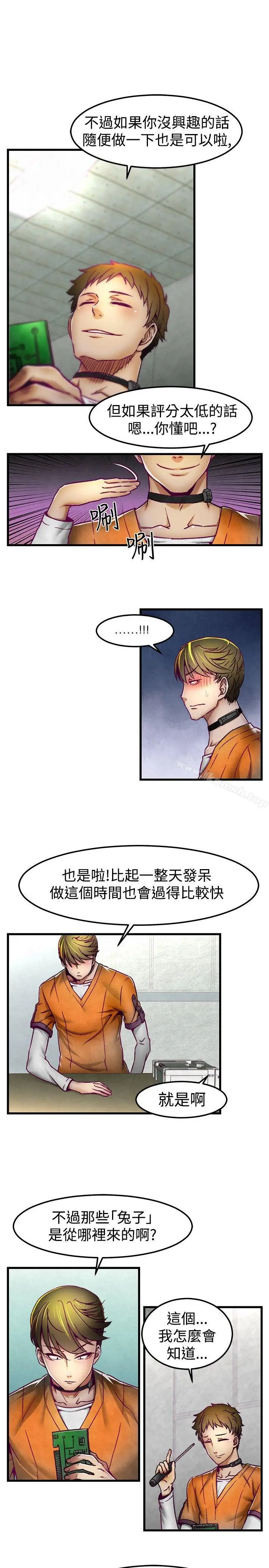漫画《啪啪啪调教所》第3话第14张图