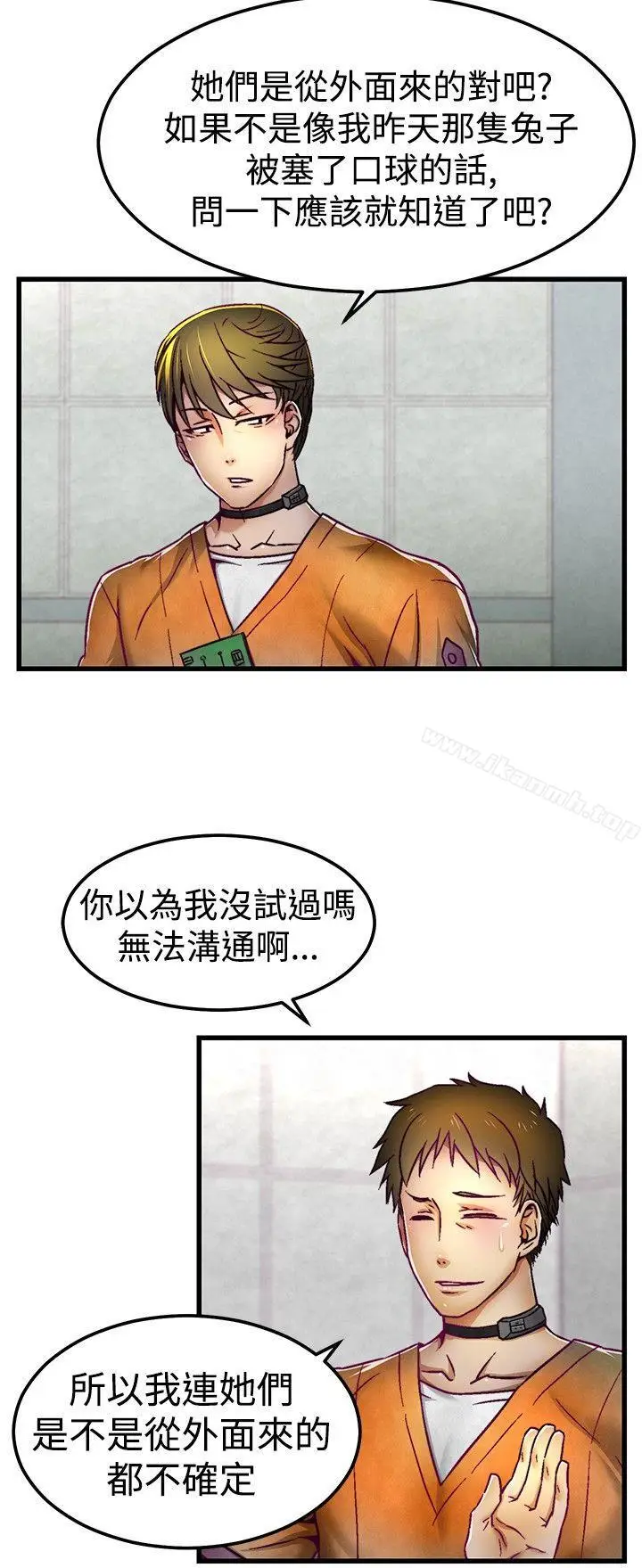 漫画《啪啪啪调教所》第3话第15张图