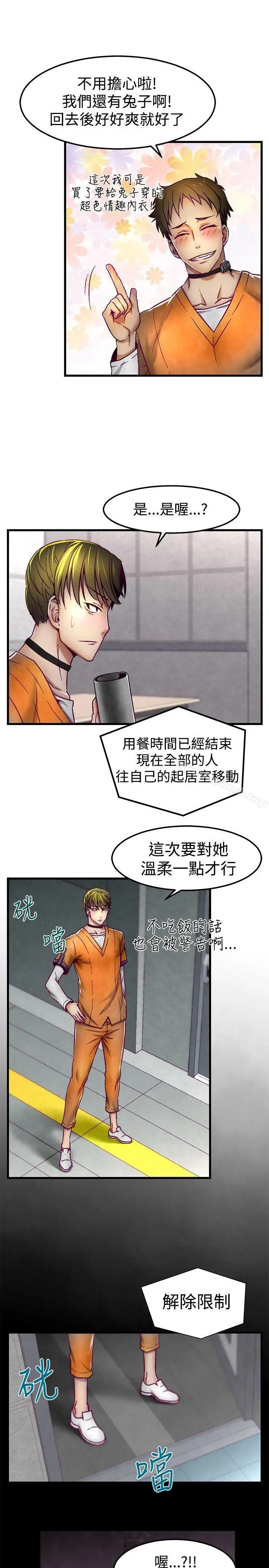 漫画《啪啪啪调教所》第3话第20张图