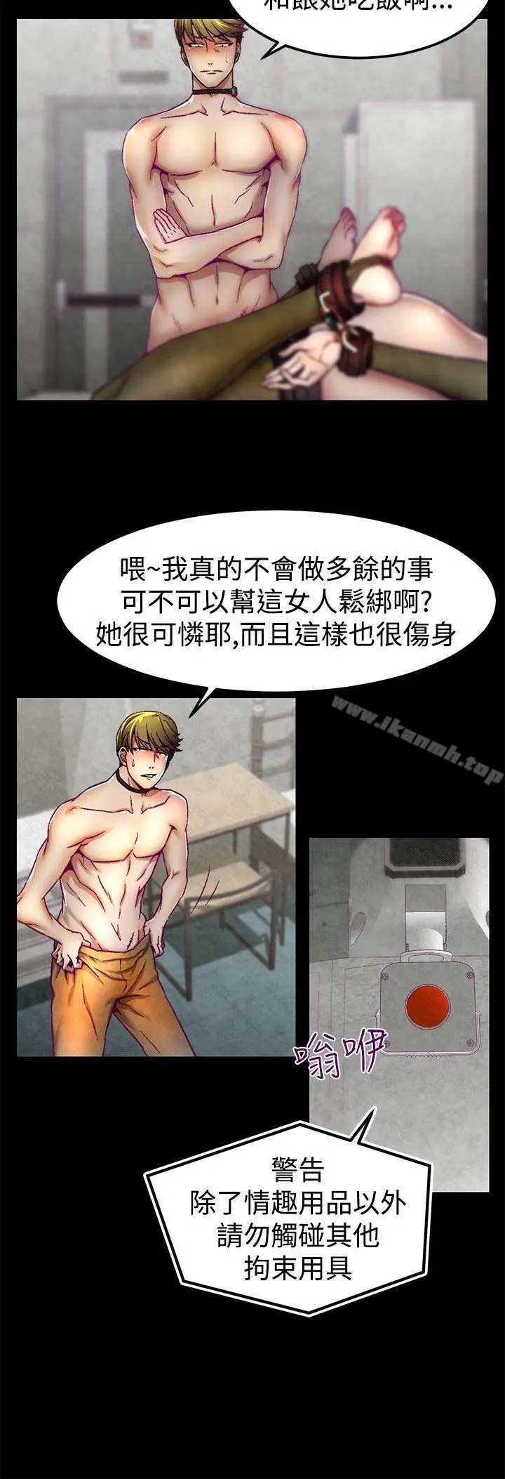 漫画《啪啪啪调教所》第3话第5张图