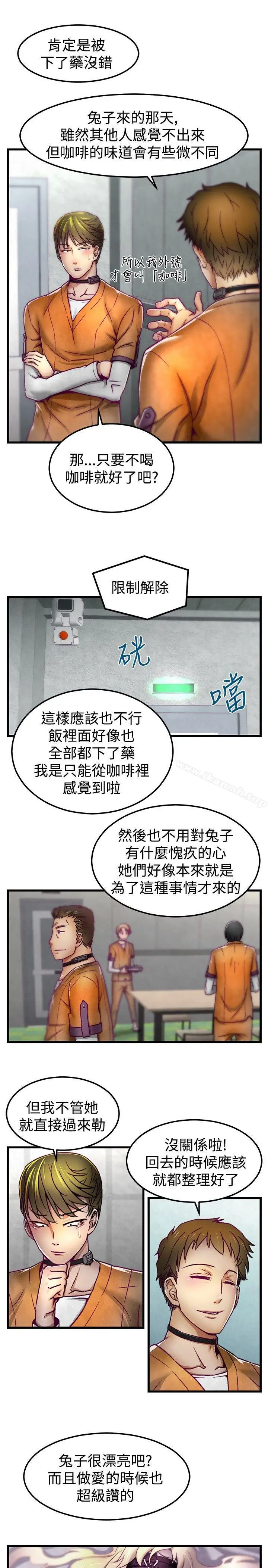 漫画《啪啪啪调教所》第3话第8张图