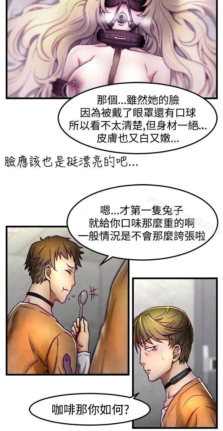 漫画《啪啪啪调教所》第3话第9张图