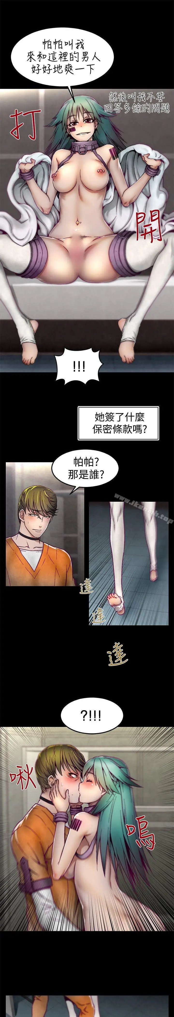 漫画《啪啪啪调教所》第4话第5张图