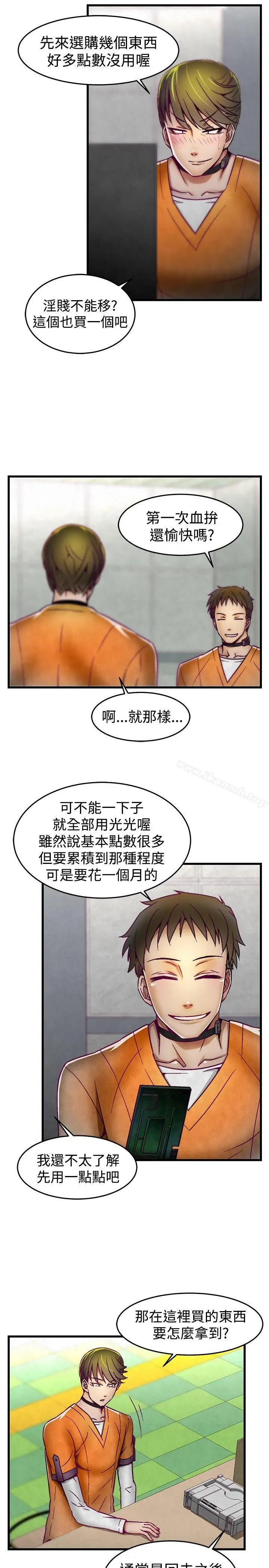 漫画《啪啪啪调教所》第5话第10张图