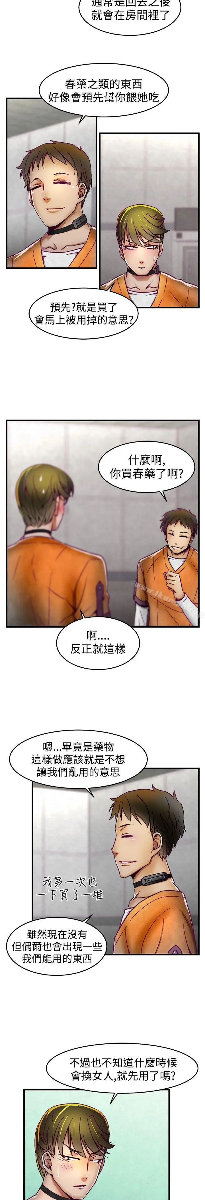漫画《啪啪啪调教所》第5话第11张图