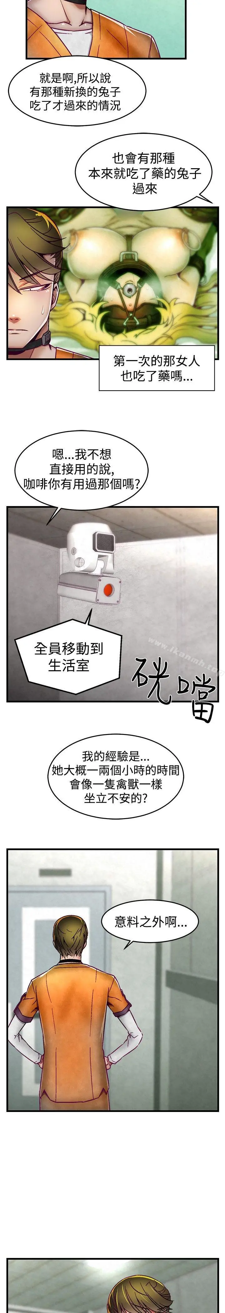 漫画《啪啪啪调教所》第5话第12张图