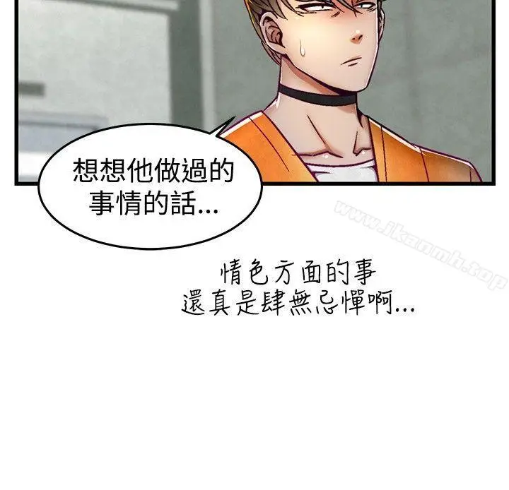 漫画《啪啪啪调教所》第5话第13张图