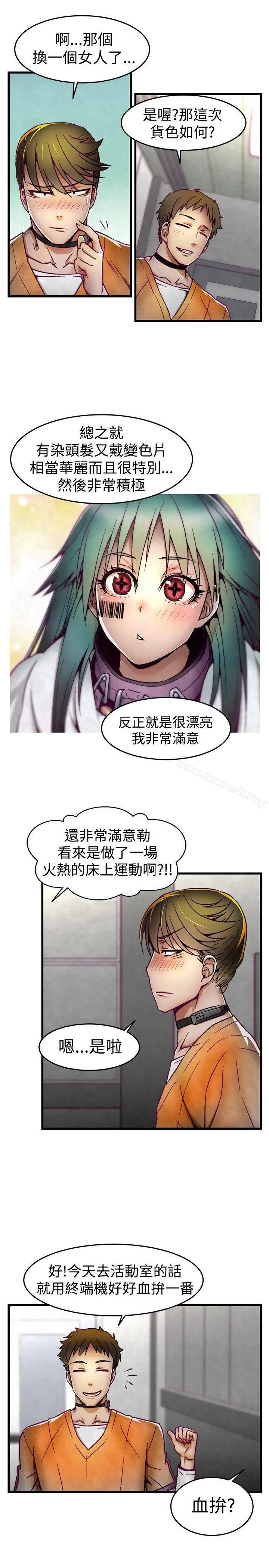 漫画《啪啪啪调教所》第5话第4张图