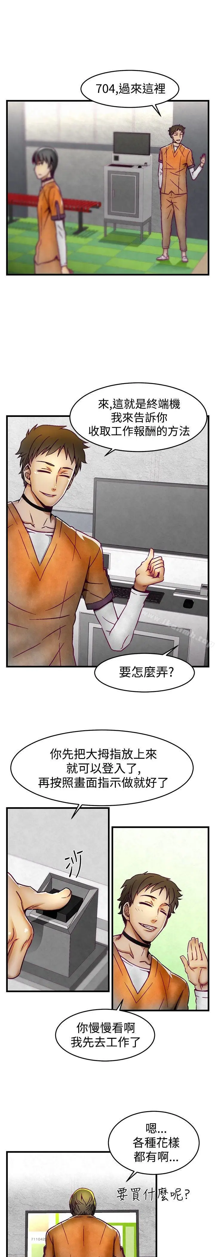 漫画《啪啪啪调教所》第5话第6张图