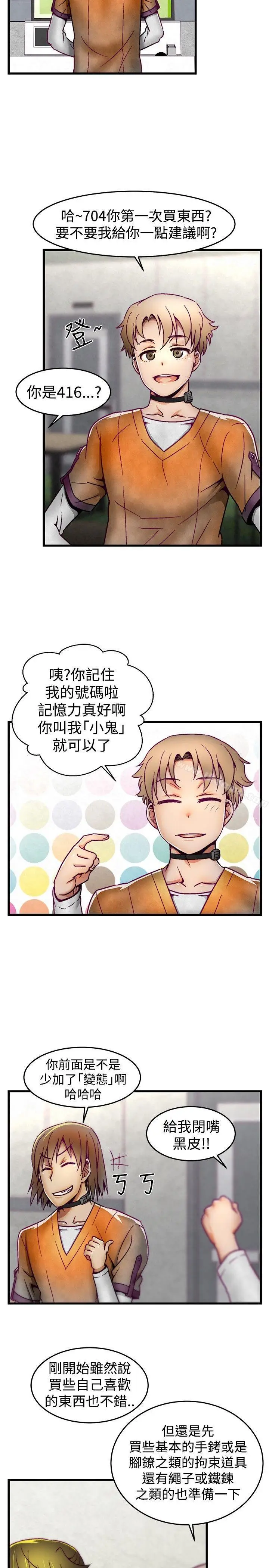 漫画《啪啪啪调教所》第5话第7张图