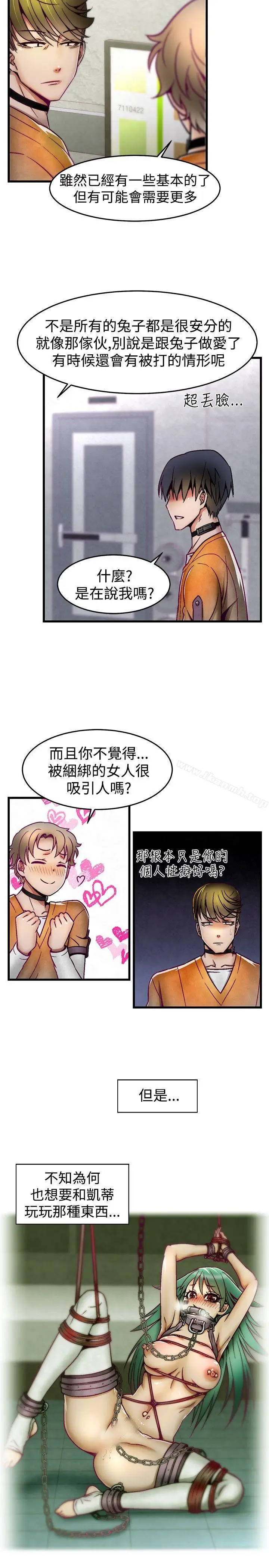 漫画《啪啪啪调教所》第5话第8张图