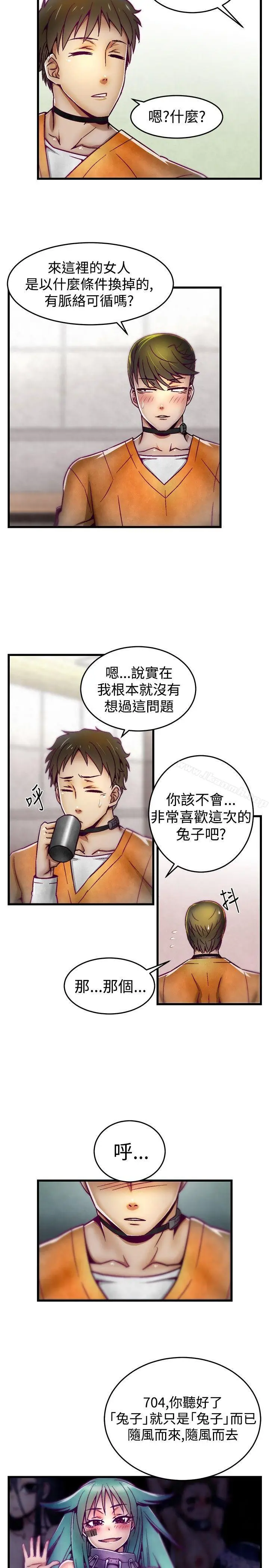 漫画《啪啪啪调教所》第7话第4张图
