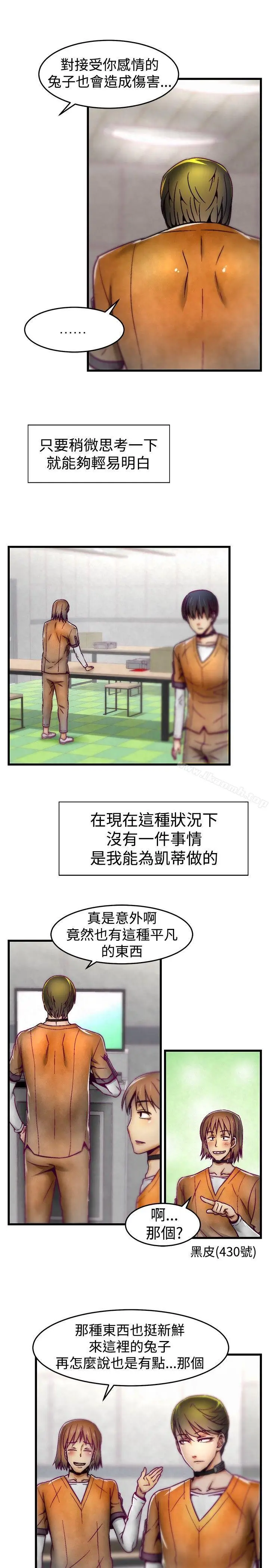 漫画《啪啪啪调教所》第7话第6张图