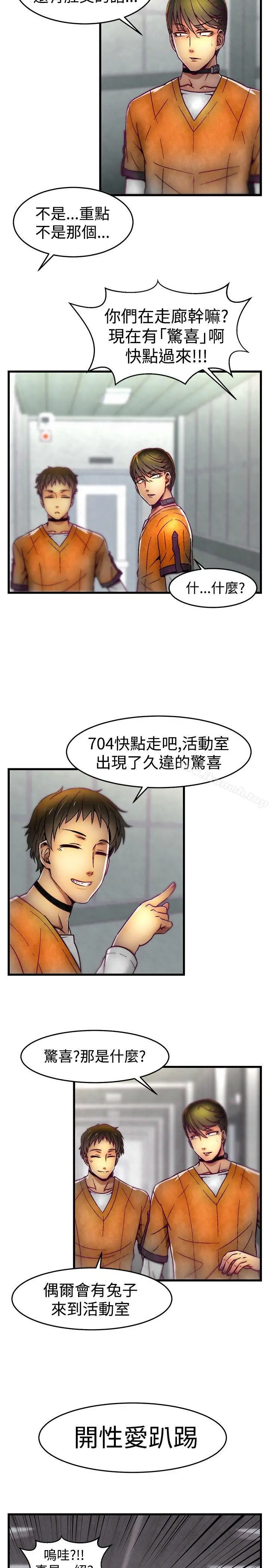 漫画《啪啪啪调教所》第8话第12张图