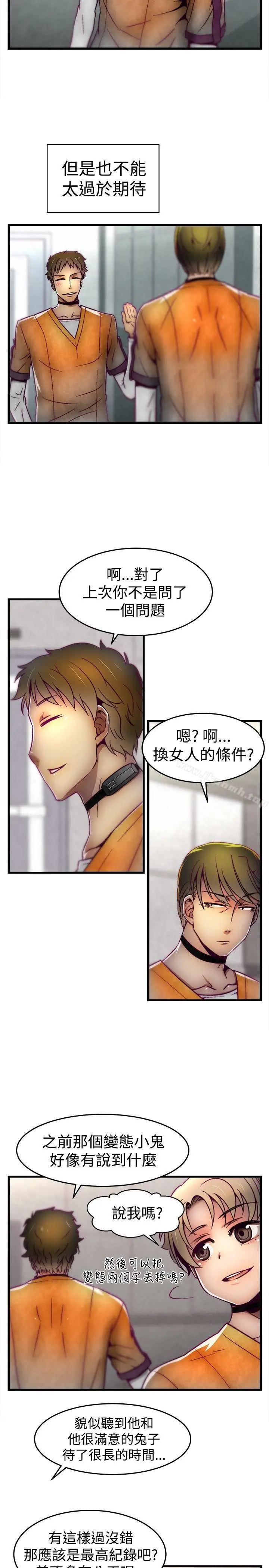 漫画《啪啪啪调教所》第8话第4张图
