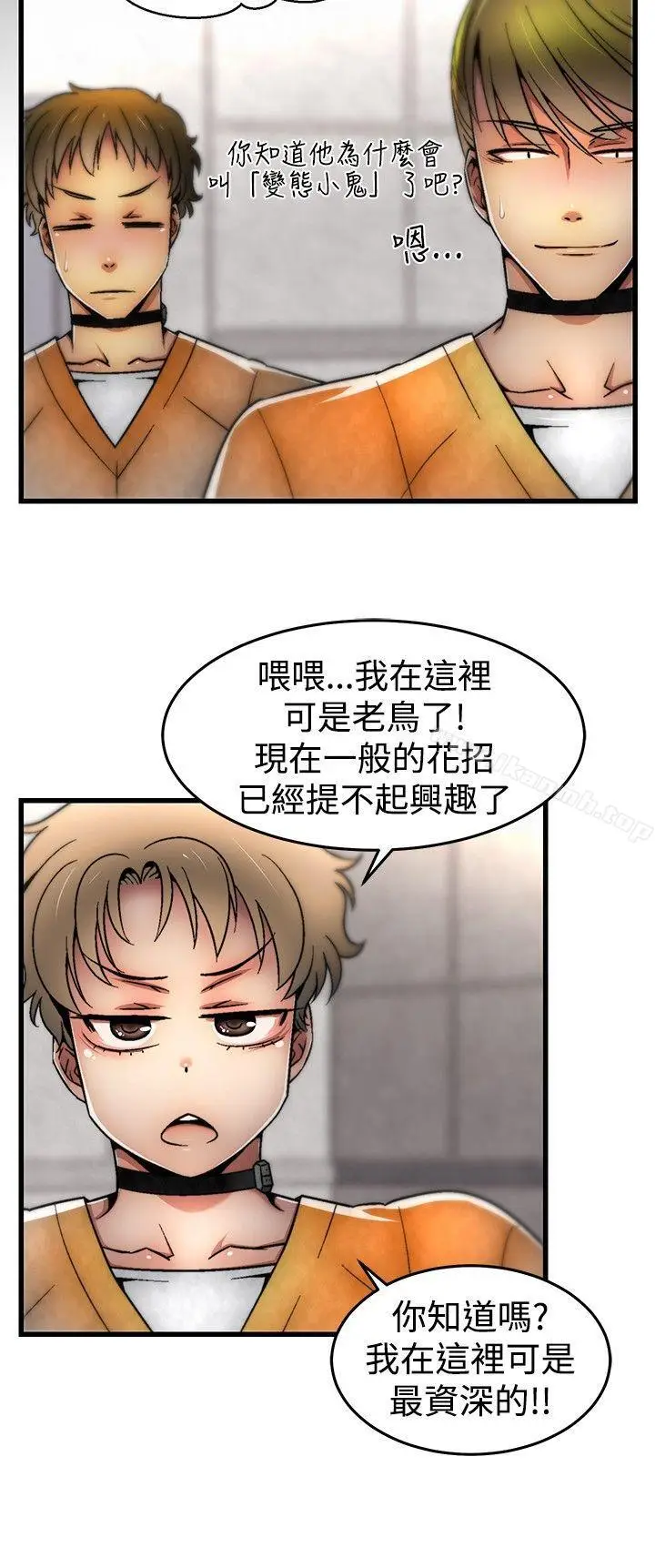 漫画《啪啪啪调教所》第8话第9张图