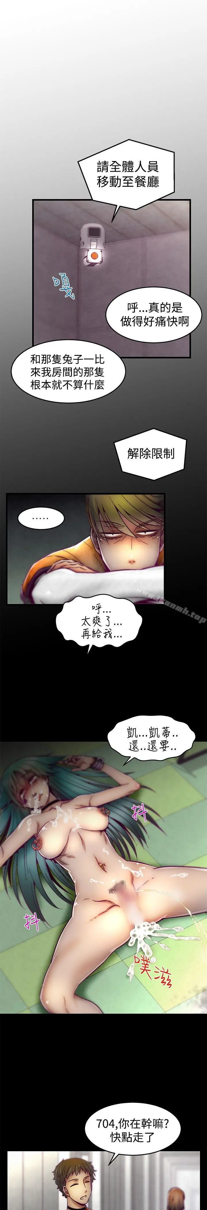 漫画《啪啪啪调教所》第9话第10张图