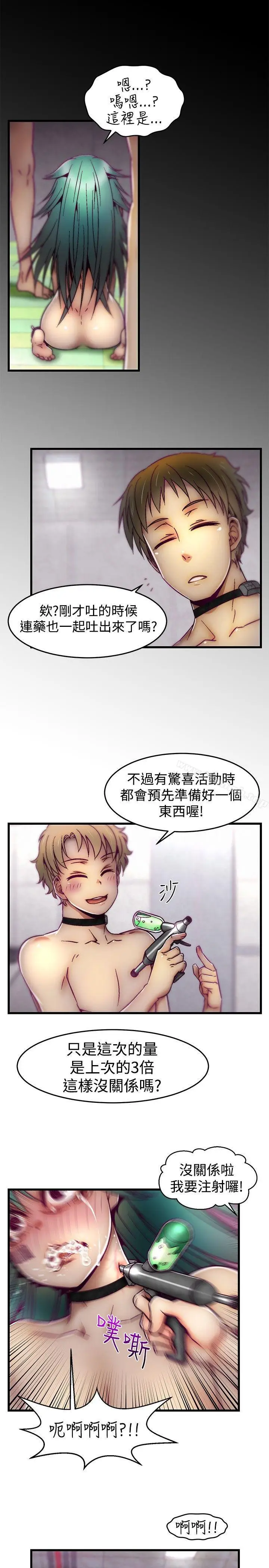 漫画《啪啪啪调教所》第9话第4张图