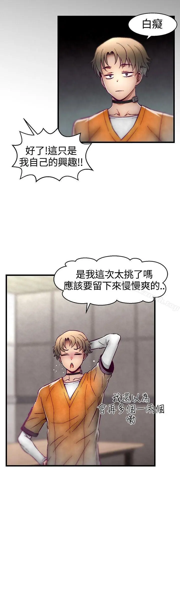 漫画《啪啪啪调教所》第10话第12张图