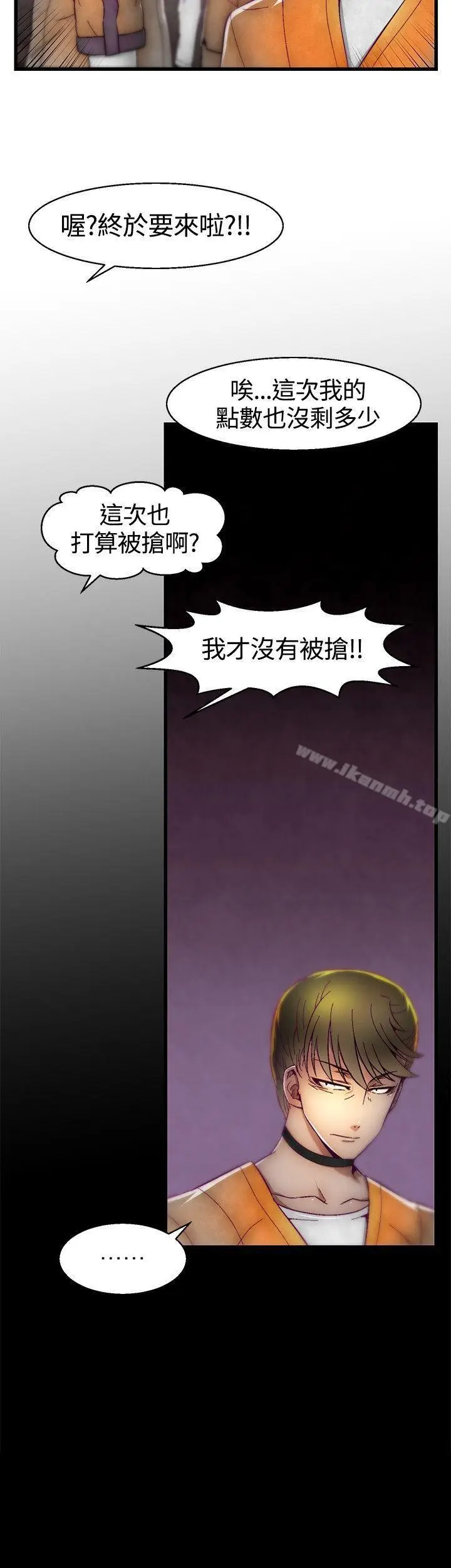 漫画《啪啪啪调教所》第10话第20张图