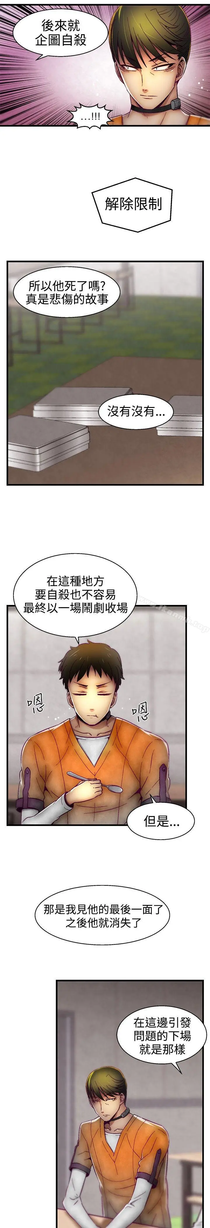 漫画《啪啪啪调教所》第10话第5张图