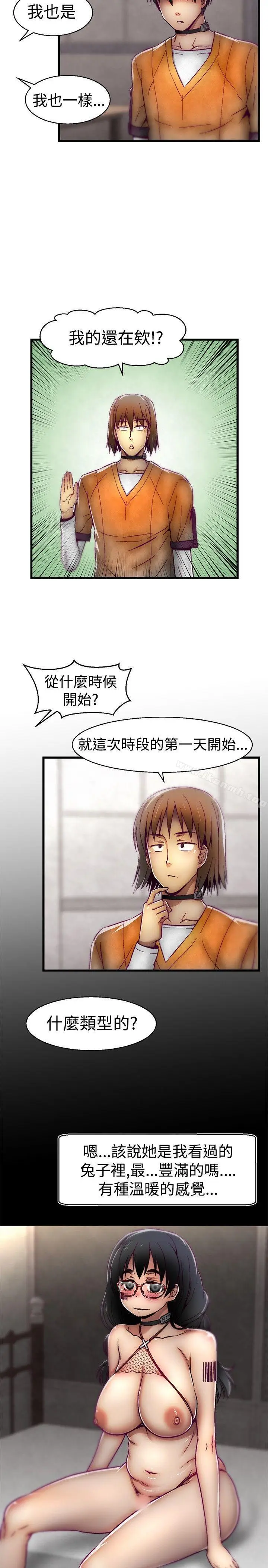 漫画《啪啪啪调教所》第10话第7张图